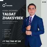 Асаба Тамада. Әніш. Биші. Домбыра. Баян