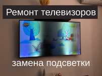 Ремонт телевизоров