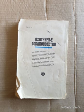 Охота охотничье собаководство