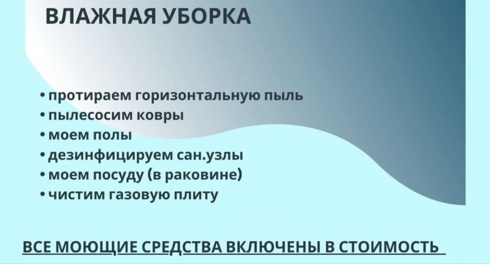 «Ваш дом сияет – мы работаем!»