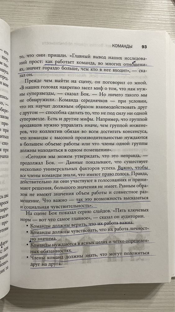 Книга про развить эффективность