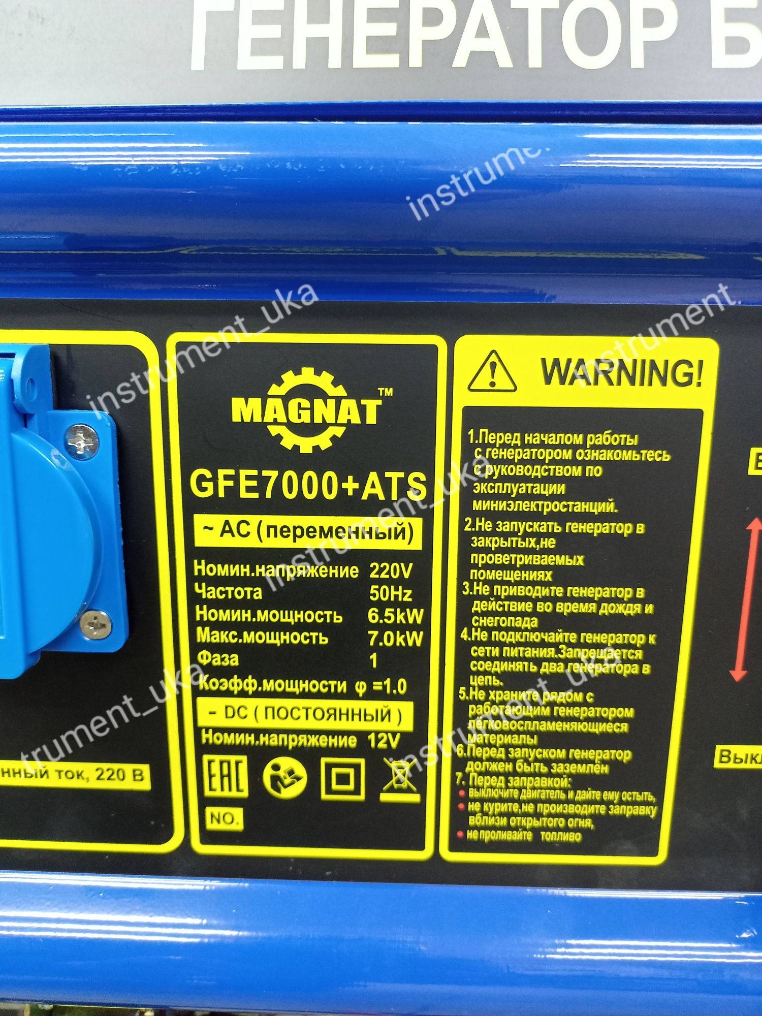 Генератор бензиновый Magnat gfe7000 +атс