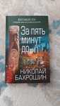 книга Николая Бахрошина