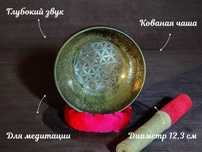 Поющая чаша кованая