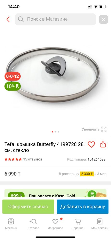 Набор посуды от Tefal