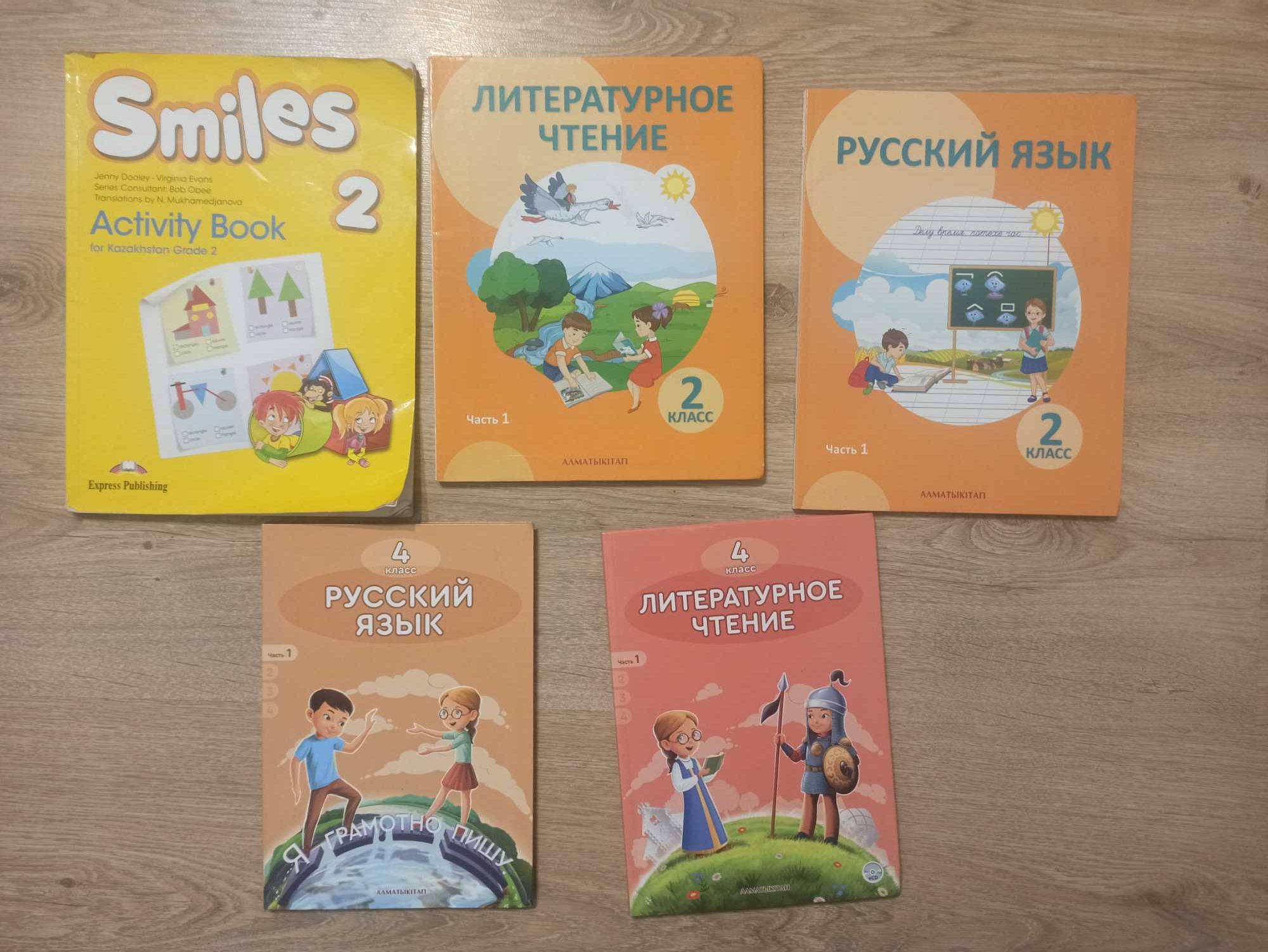 Продам школьные книги 1 класс и 4 класс