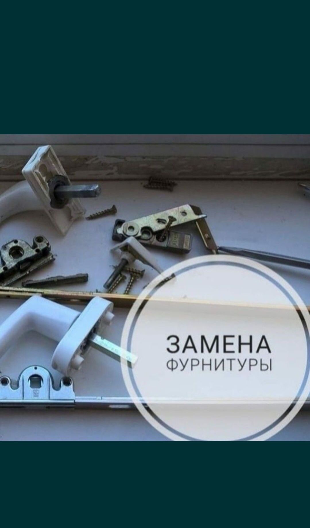 Ремонт окон и дверей