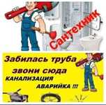 Сантехник Прочистка Канализации 100%
