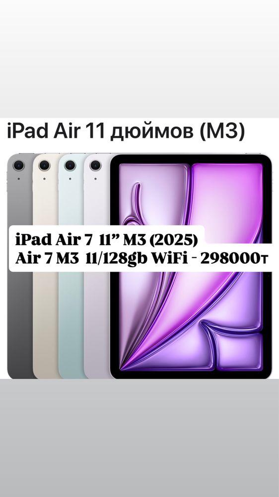 APPLE iPad Air 11” M3  128gb(2025)New Айпад Айр 11’’ М3 128gb 2025год