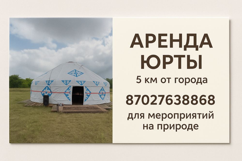 Сдается юрта на природе вс Доскей
