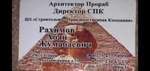 Прораб. Архитектор Выезд консультация.
