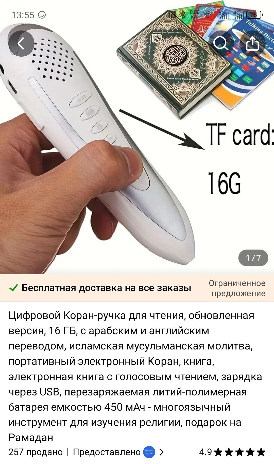 Подарочный набор коран с читающей-ручкой М10