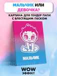 Гендер наборы на гендер вечеринку
