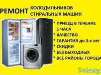 Ремонт Холодильников Стиральных Машин