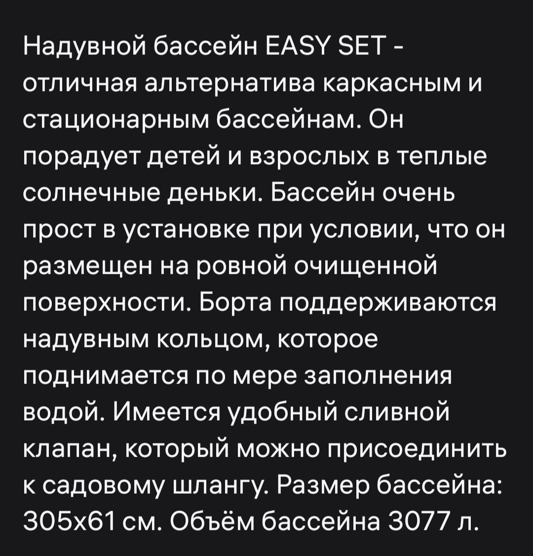 Продам Бассейн 305 см
