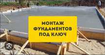 Заливаем фундамет со своей апалубкои