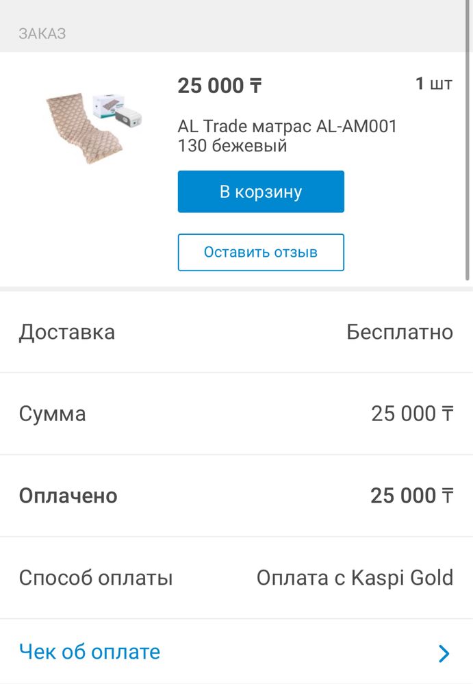 Противопролежный матрас почти новый