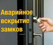 Вскрытие Замков И Авто АКТАУ Медвежатник
