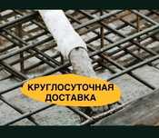 Бетон доставка м200,м300,м400