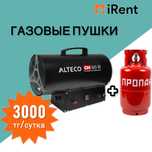 Газовые пушки (55 кВт) в аренду вместе с баллоном - 3000₸