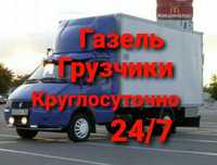 От3500 Газель грузчики Грузоперевозки междугород нидороге