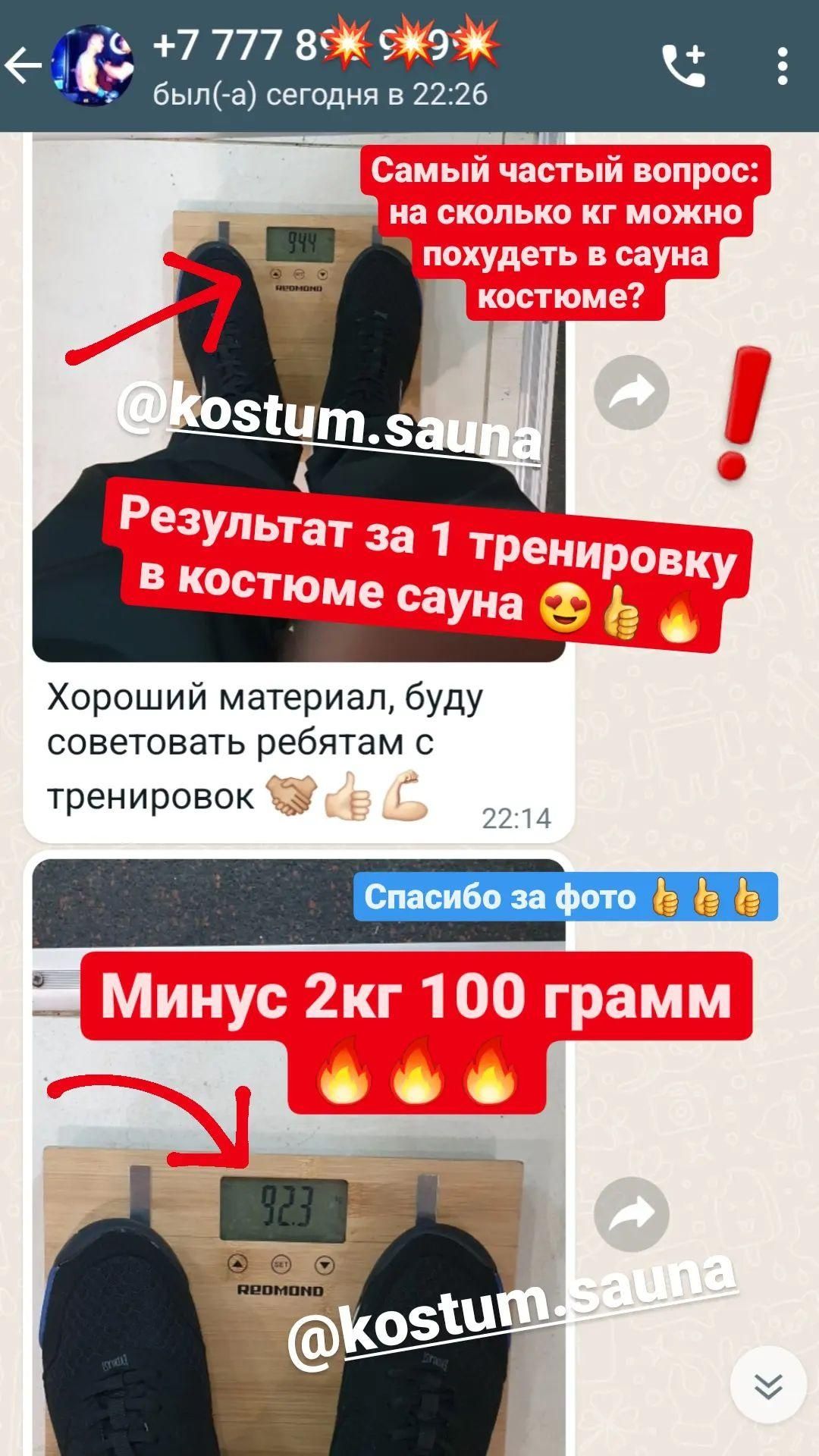 Весогонка. Костюм сауна. Сушка. Сгон воды и веса! Похудение!