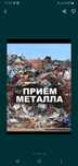 Прием чёрного металла в Астане