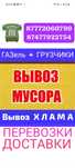 Вывоз МУСОРА ХЛАМА. Газель 4.20. Грузчики