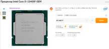 Процессор i5-10400F