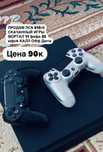 playstation 4 пс4