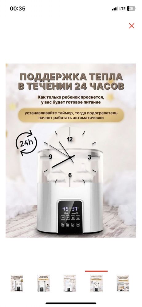 Смесь подогреватель + стерилизатор