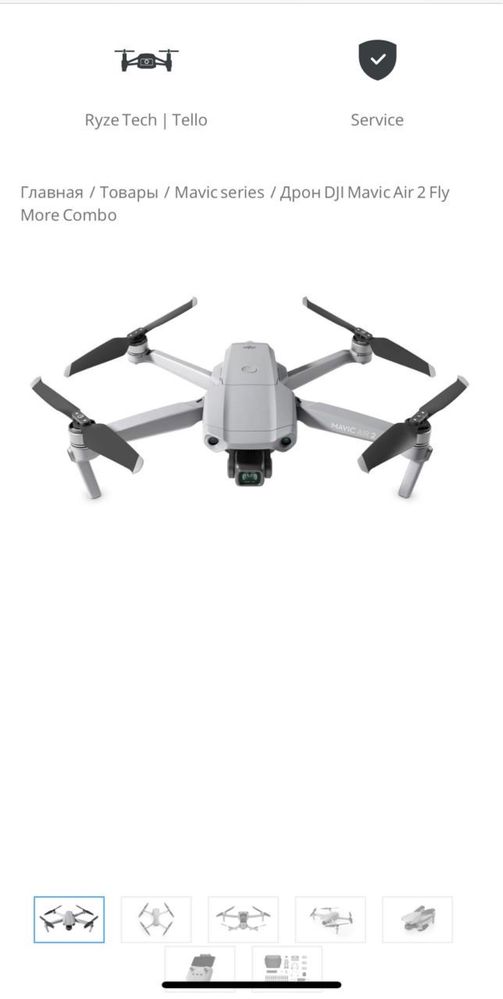 Дрон DJI Mavic Air 2 Fly More Combo сатылады!