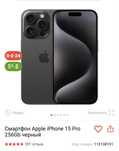 Продам Apple iPhone 15 Pro 256Gb черный Продам Apple iPhone 15 Pro 256