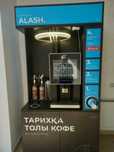 Продам кофе аппарат Alash