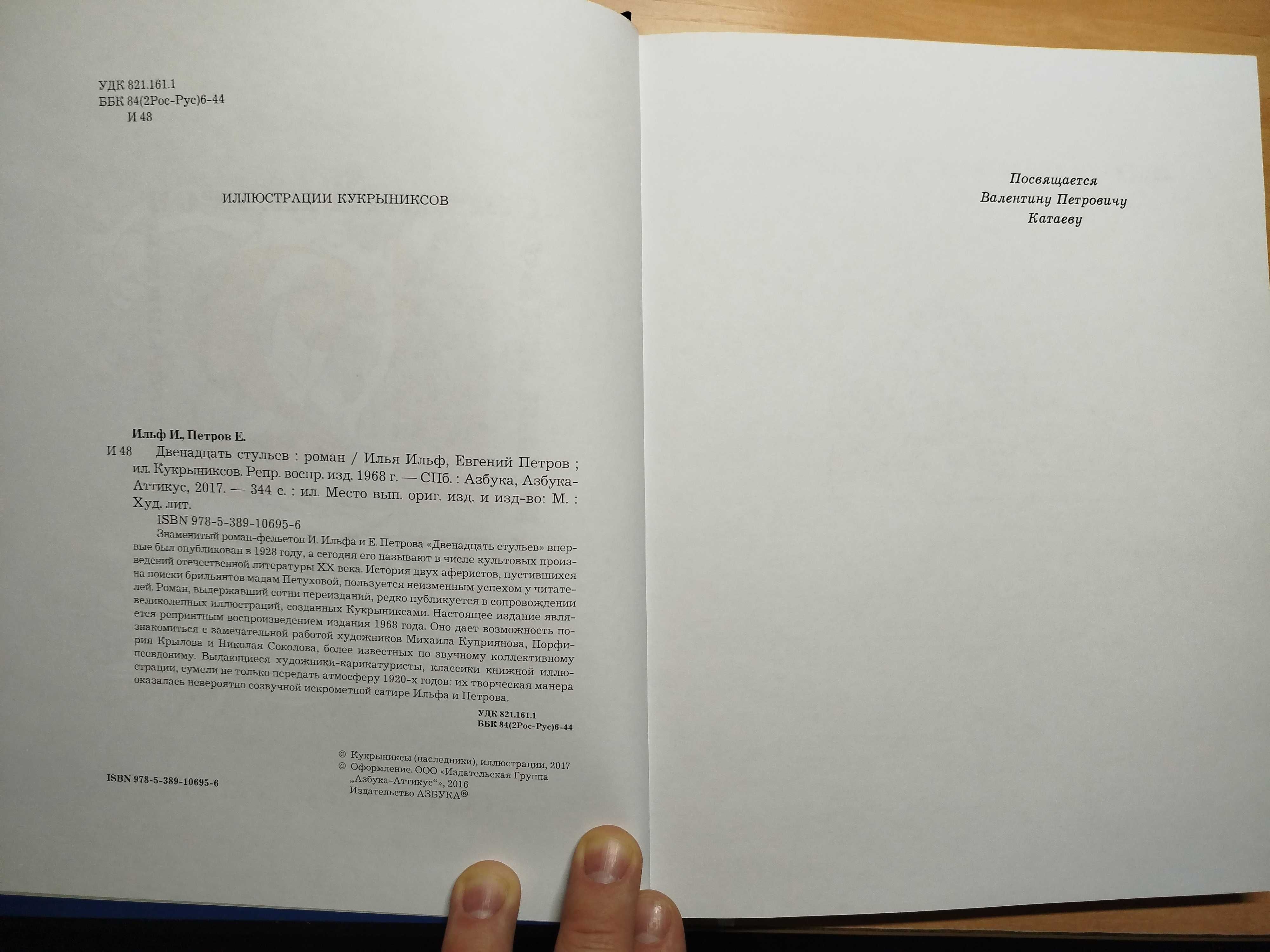 Продам новую книгу 12 стульев с иллюстрациями