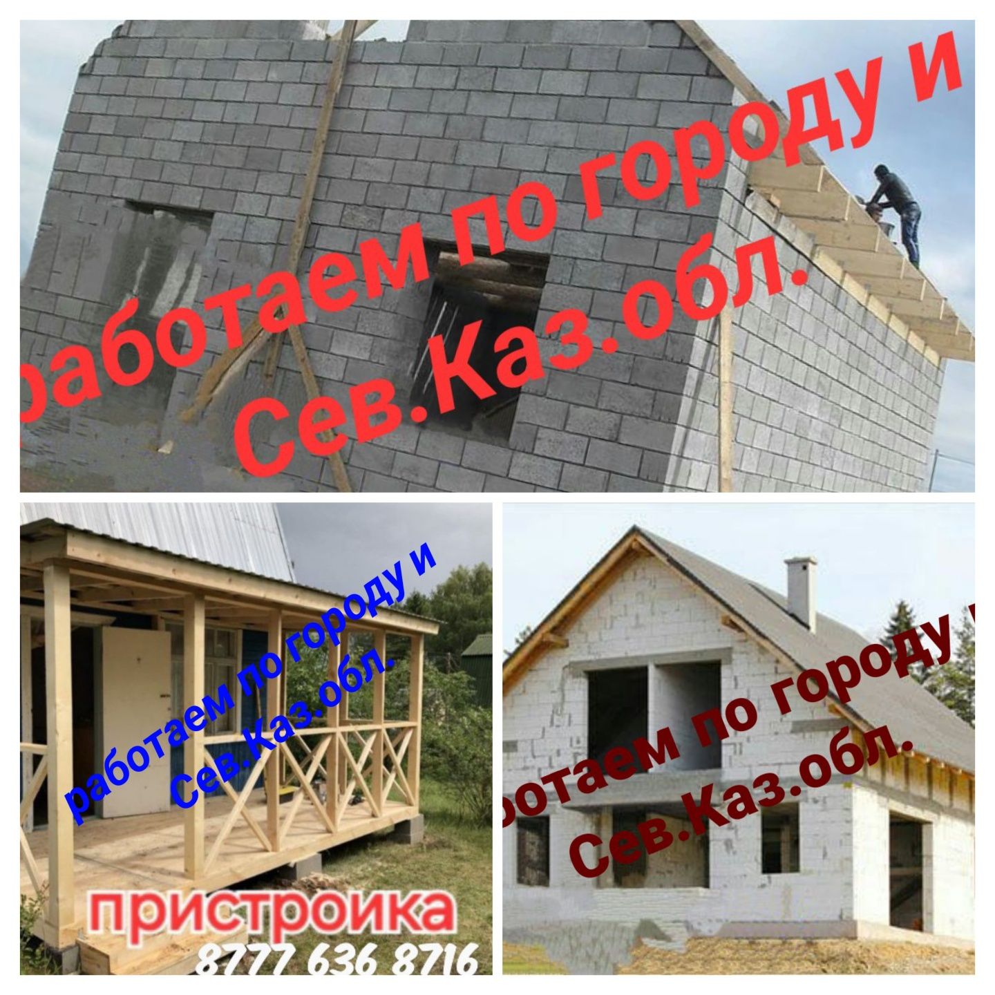 Крыши.Фасады..Выедим по СКо.
