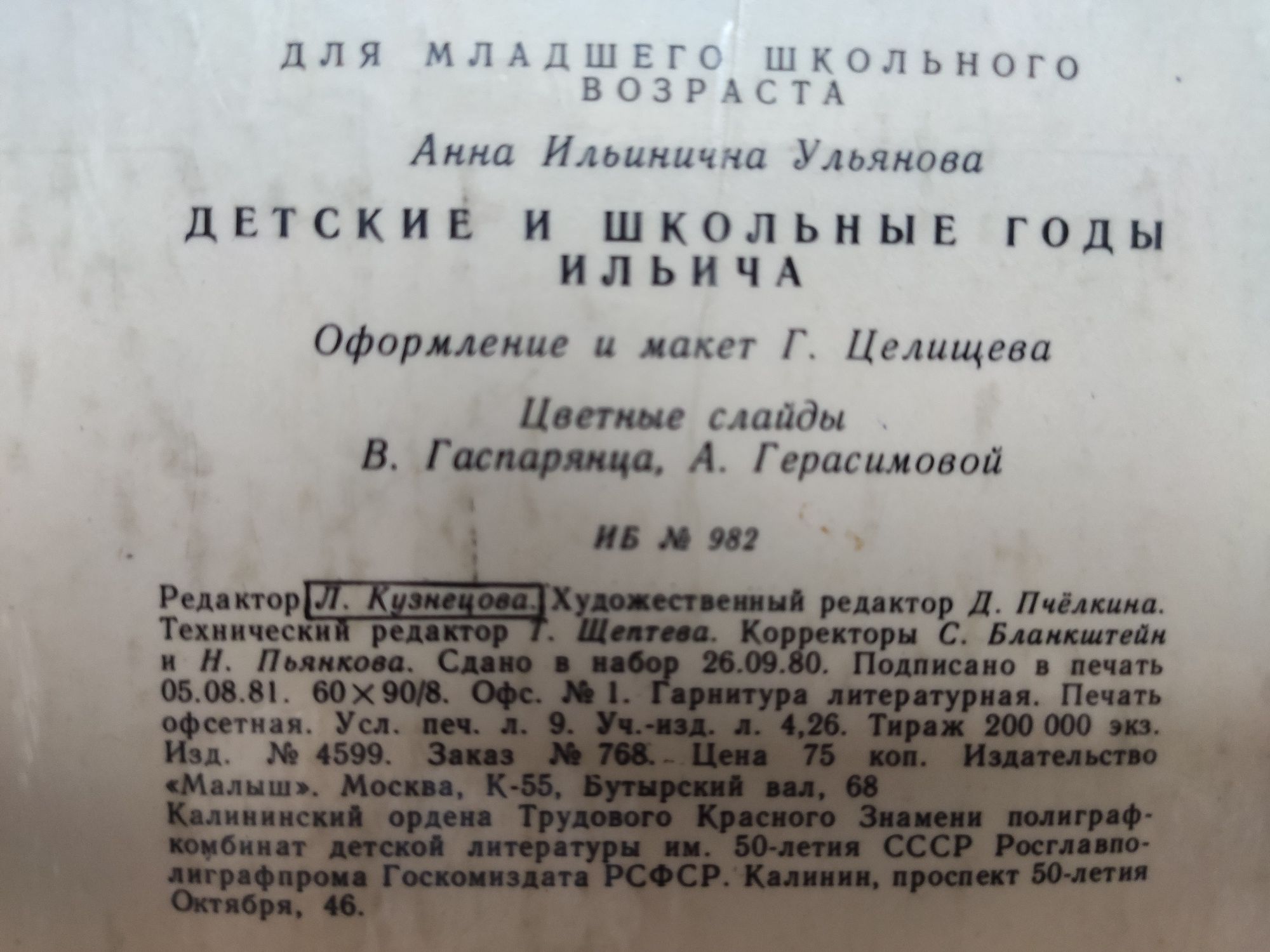 Книга о В. И. Ленине