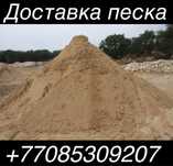 Доставка песка тоннами