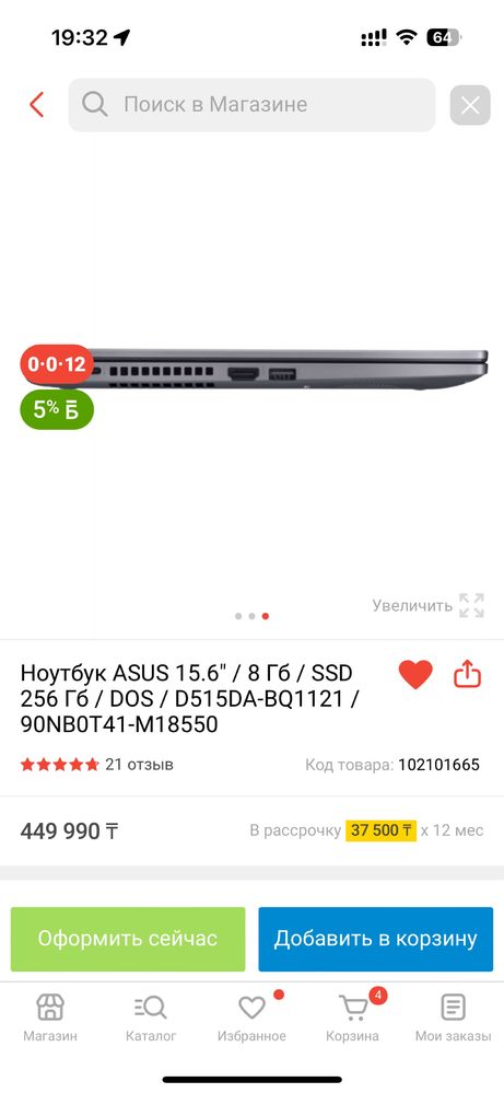 Ноутбук ASUS 15.6" / 8 Гб / SSD 256 Гб