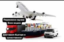Грузоперевозки Межгород Авиядоставка