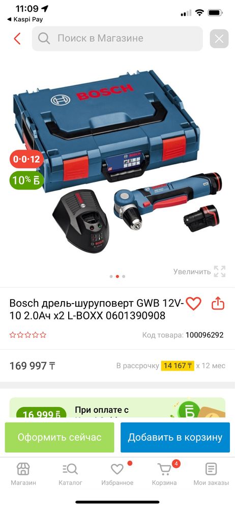 Bosch дрель-шуруповерт GWB 12V-10 шуруповерт