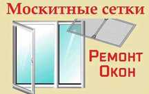 Москитные сетки Маскитная сетка Москитная Сетка Решетка Жалюзи Окна