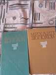 Книги.2 тома.Тихий Дон.