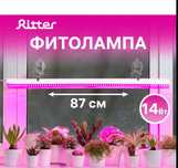 Фитолампа 87см для рассады