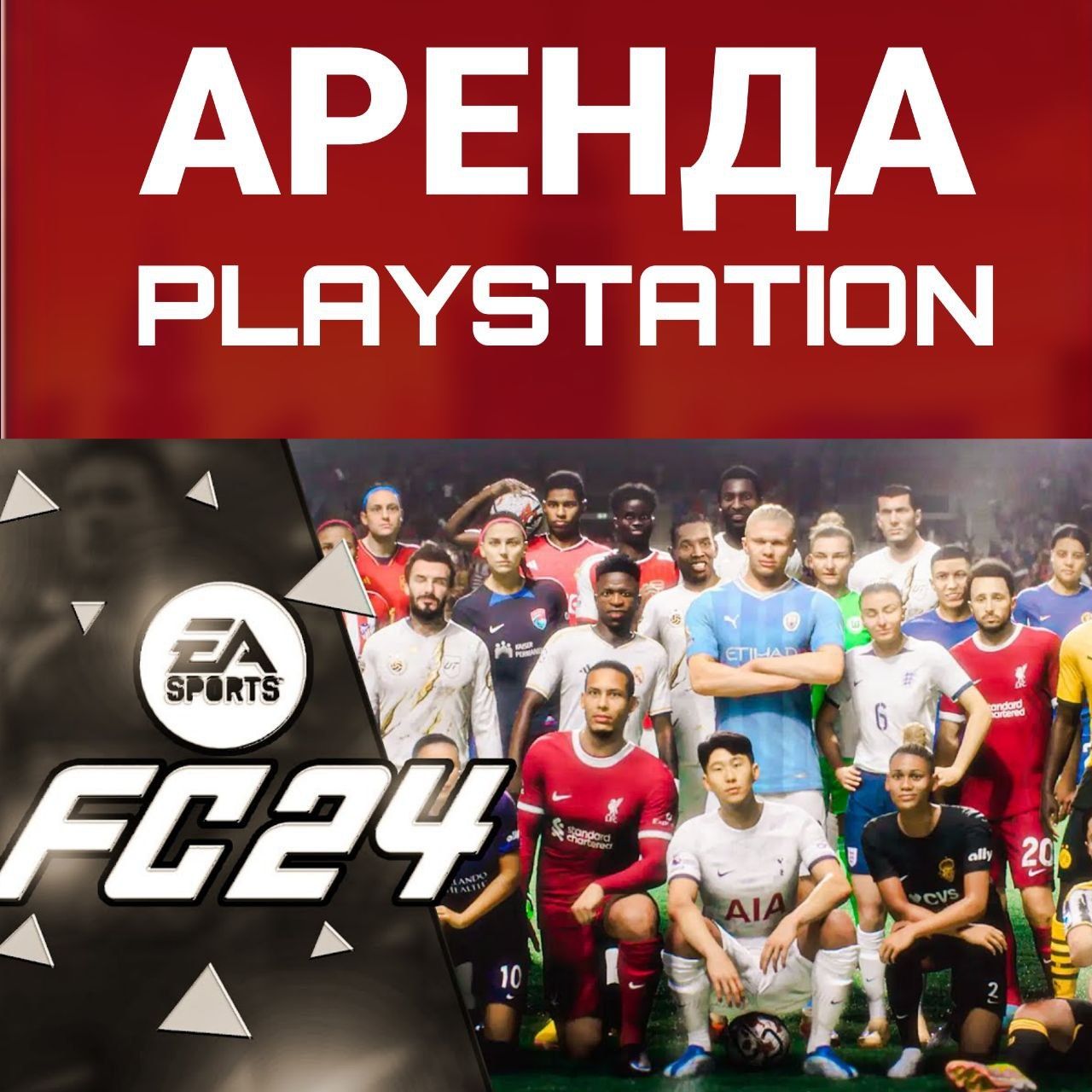 Аренда пс прокат пс4/5 PlayStation Плейстейшн прокат сони ps5/ps4