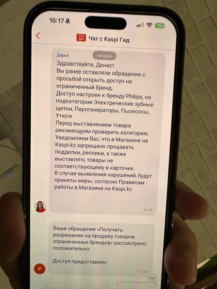 Открытие ограниченных КАТЕГОРИЙ и брендов на каспи