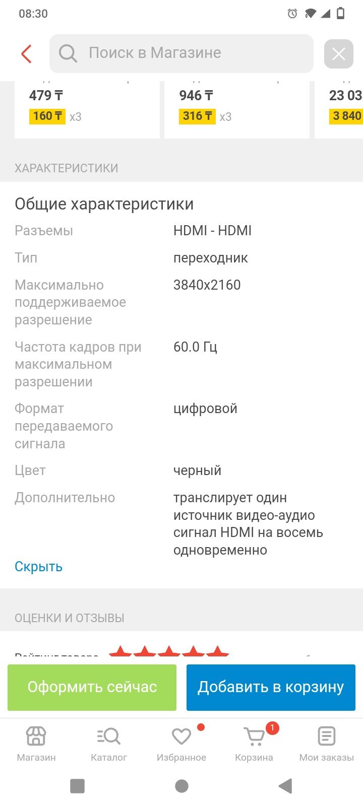 Переходник deluxe hpmi