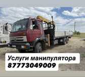 Услуги манипулятора