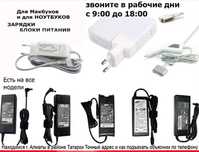 от ноутбука, ультрабука и на макбук, зарядка, блок питания, шнур