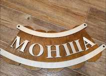 Монша баня семейный